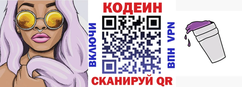 Codein Purple Drank  даркнет какой сайт  Хвалынск  наркота 